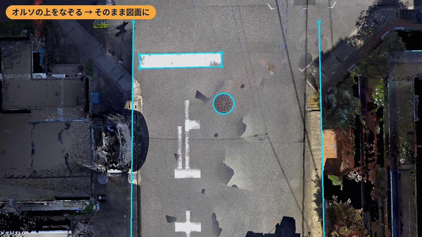真オルソの上で停止線・縁石・マンホールをトレースした図面化の例